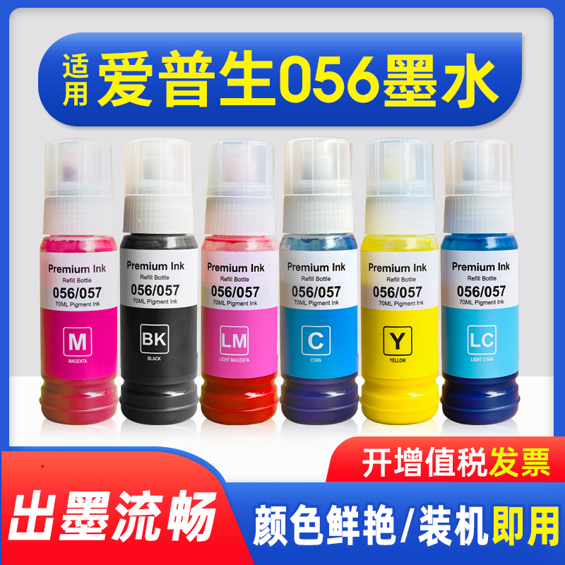 能率影像专用爱普生打印机墨水