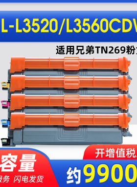 亚太版适用兄弟TN269粉盒TN269XL HL-L3520CW L3560CDW mfc8340CDW碳粉盒L3760cdw L8390CDW硒鼓DR-269CL