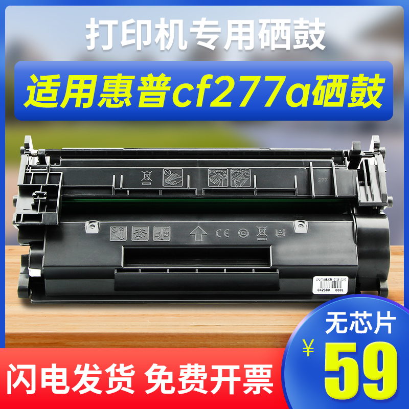 能率适用hp/惠普HP77a硒鼓M429dw cf277a M429fdn/fdw打印机墨盒M329dw M305d M405dn/dw粉盒Laserjet Pro-封面