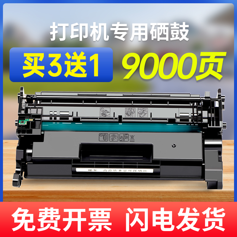 能率适用HP惠普cf228A硒鼓m403d打印机墨盒M403N M403WDN M427DW M427FDN m427fdw cf228X硒鼓 hp403d粉盒-封面