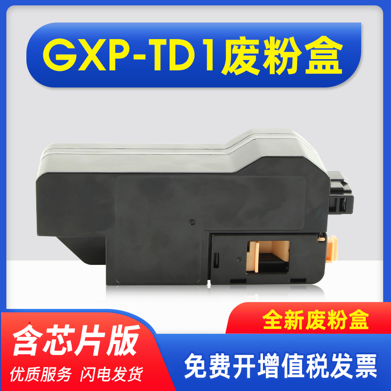 适用长城GBP-C301DN废粉盒