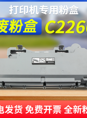 能率适用富士施乐胶片C2260废粉盒四代机V C2265 7120 7125 7220 7225五代机IV-C2263废粉仓CWAA0777废粉收集