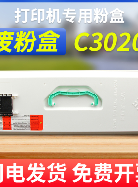 能率适用 佳能C3020废粉盒C5535 C5540 C5550回收盒器C5560 C3320 C3325 C3330 C3525 C3530 G67收集瓶WT-202