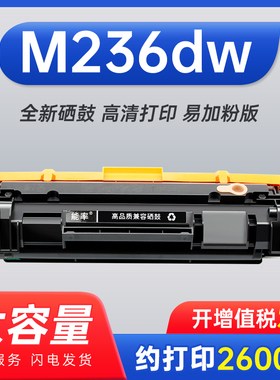 能率适用 HP M236dw激光打印机 惠普W1360A硒鼓 墨盒碳粉 墨粉 粉盒
