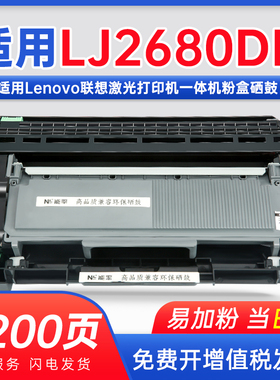 LJ2680DN可循环加粉墨粉盒LT2451通用Lenovo联想打印机硒鼓专用碳粉粉盒nd原装代用墨盒晒鼓墨合粉仓2860磨鼓