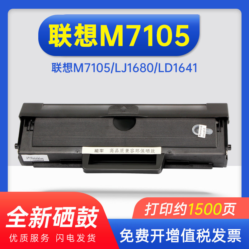 能率联想激光复印一体机墨粉盒