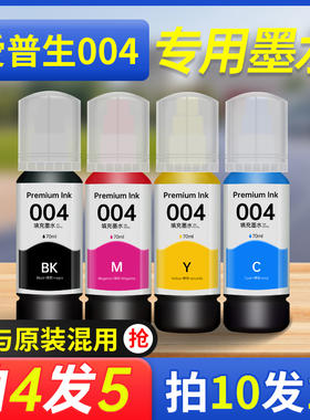 能率适用爱普生004墨水epsonL3158 3251 3253 3255 L1118 3118 L3119 L3151 L3153  L3169 L3156 L3167墨4色