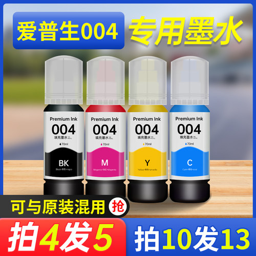 能率适用爱普生004墨水带光泽