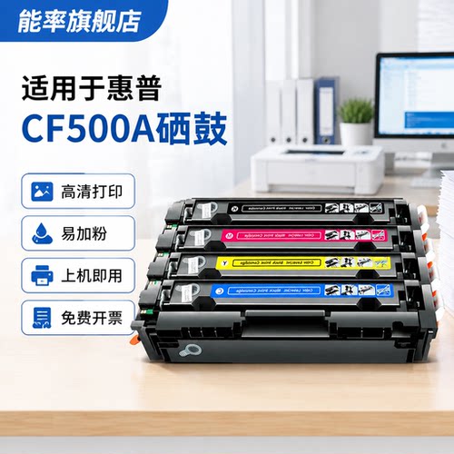 能率惠普cf500a硒鼓m281fdw墨盒