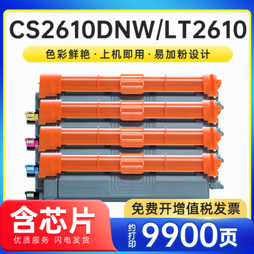 能率适用彩色联想cs2610dnw粉盒