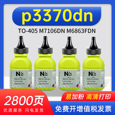 能率适用奔图p3370dn碳粉