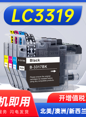 能率适用兄弟打印机墨盒兼容兄弟LC3319XL LC3317 BROTHER MFC J5330dw MFC-J5730 J6530 J6730 J6930DW