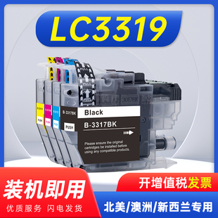 能率适用兄弟打印机墨盒兼容兄弟LC3319XL LC3317 BROTHER MFC J5330dw MFC-J5730 J6530 J6730 J6930DW