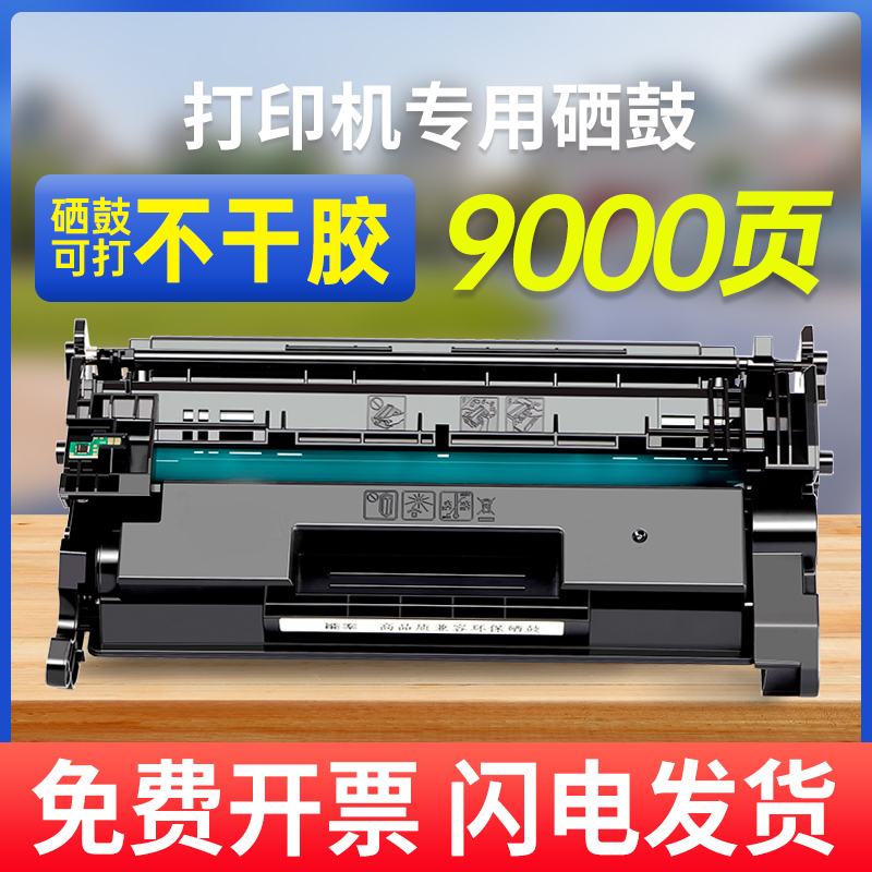 能率适用hp惠普CF226a硒鼓M402n M402dn M402dw M426fdn m426fdw HP26A港版打印机易加粉墨盒粉盒 办公设备/耗材/相关服务 硒鼓/粉盒 原图主图