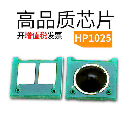 能率惠普hpCP1025粉盒芯片