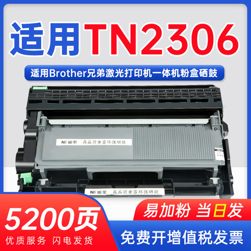 能率TN2306粉盒TN2356墨粉盒