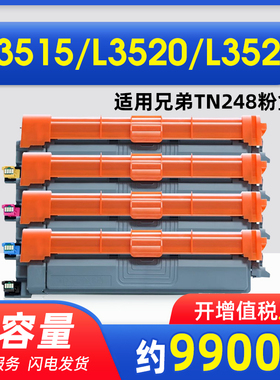 欧洲版适用兄弟TN248粉盒BrotherL3515CDW彩色3520cdw/3527/3550/3740/3560cdw硒鼓DR249CL鼓架碳粉盒
