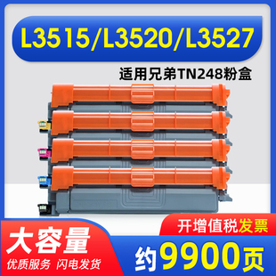 3740 欧洲版 3550 3527 3560cdw硒鼓DR249CL鼓架碳粉盒 适用兄弟TN248粉盒BrotherL3515CDW彩色3520cdw