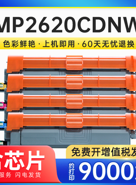 能率适用光电通MP2620CDNW墨粉盒T-C26K3K0T粉盒OEP2610CDNW硒鼓鼓架