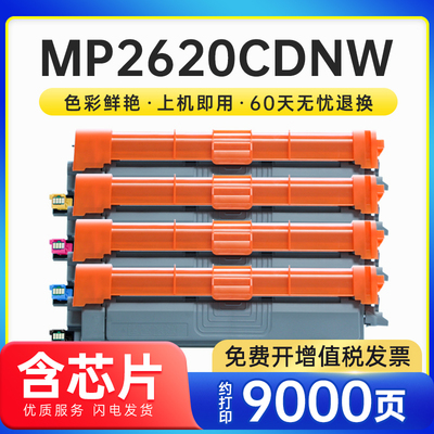 能率S2610DNW粉盒彩色打印机墨盒