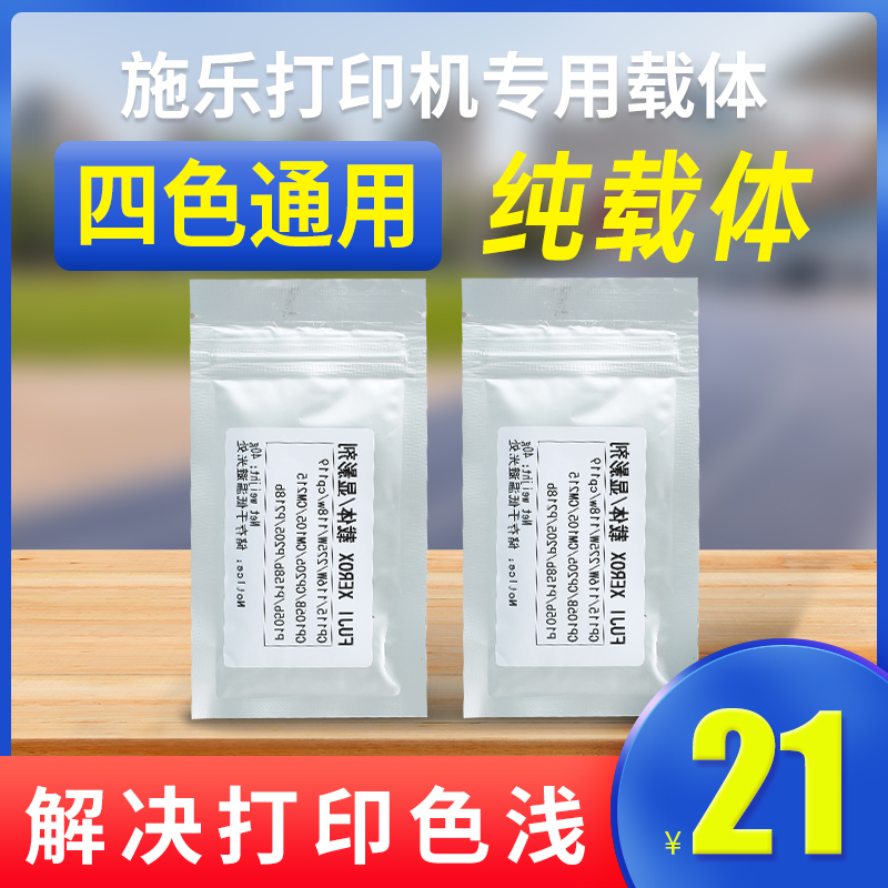能率富士施乐CP115w载体显影剂