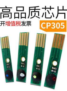 能率适用 富士施乐胶片CP305D芯片 施乐CP305b CM305DF粉盒芯片