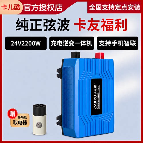 卡儿酷充电逆变一体机可手机智联