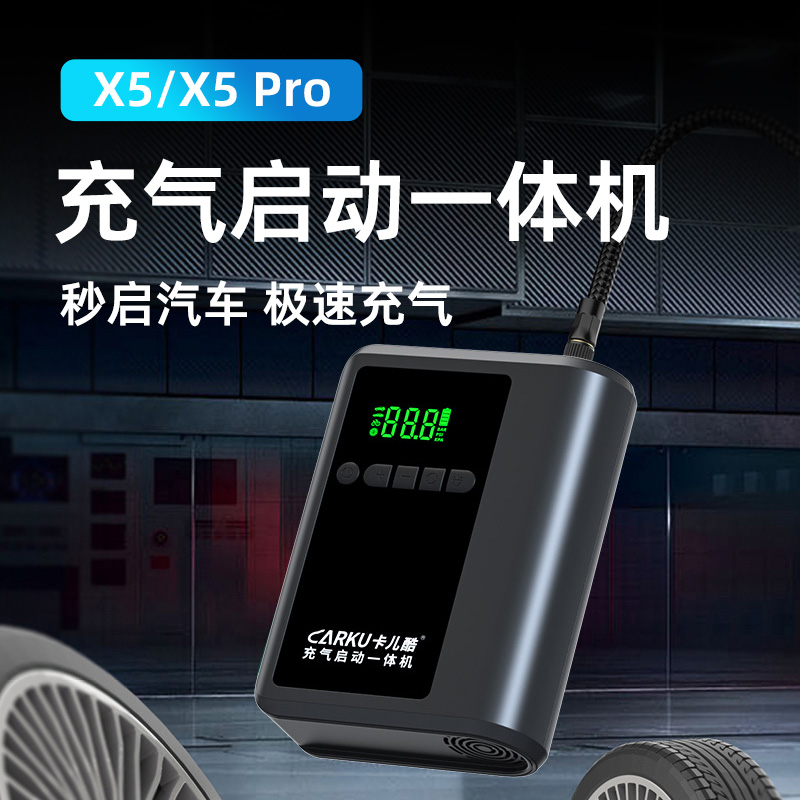 卡儿酷应急启动电源充气泵一体机