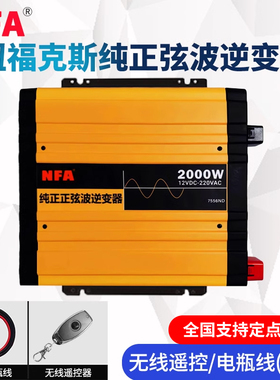 NFA纽福克斯纯正弦波逆变变器大功率12V24V转220V车载转换器3000W