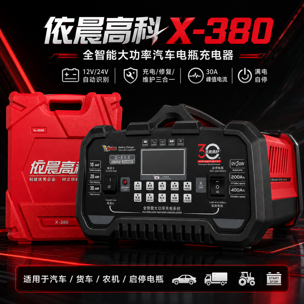 12V24V大功率纯铜汽车启停充电器