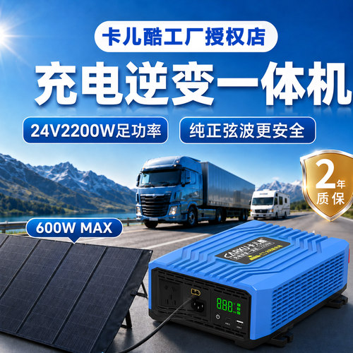 太阳能逆变充电一体机24V2200W
