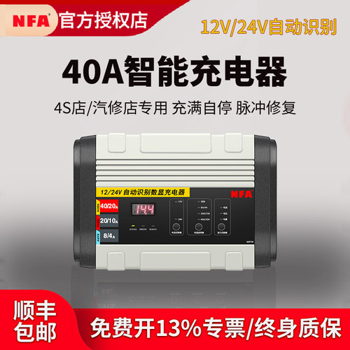 NFA纽福克斯充电机12V/24v大功率