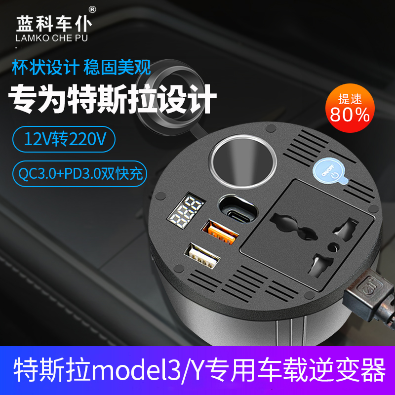 特斯拉MODEL3/Y专用新能源车载逆变器12V转220V正弦波电源转换器-封面