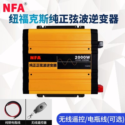 NFA纽福克斯纯正弦波逆变器3000W