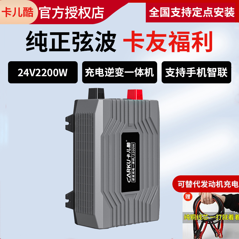 24V大货车大功率逆变充电一体机