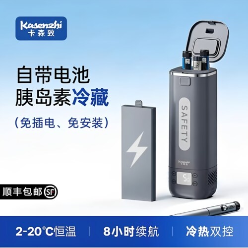 卡森致胰岛素冷藏车载制冷小冰箱