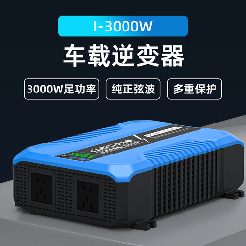 卡儿酷24V3000W逆变器可手机智联