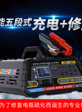 汽车电瓶充电器12V24V通用大功率全自动智能蓄电池充电机脉冲修复