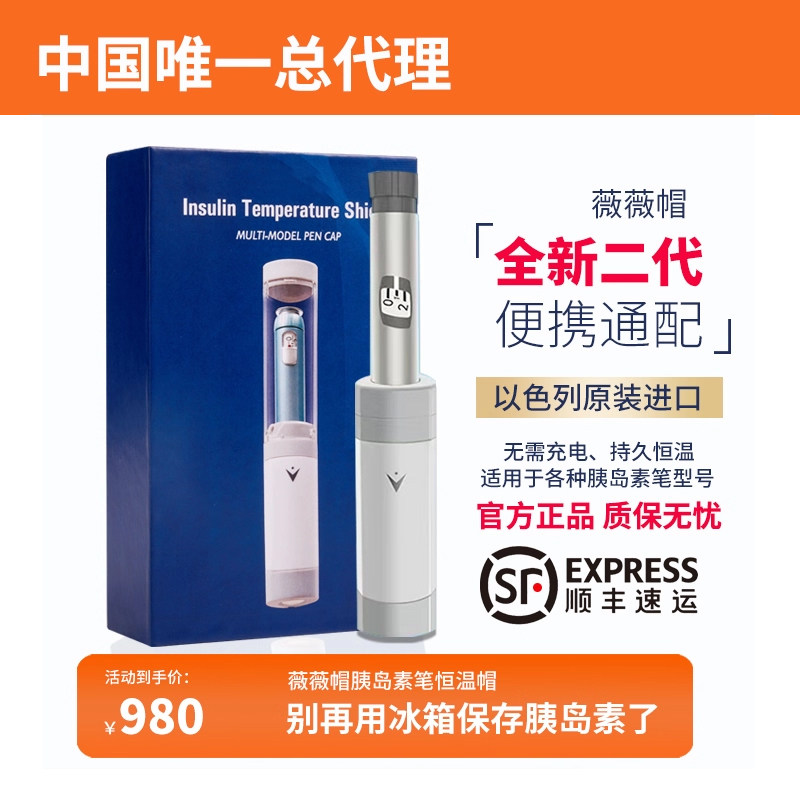 胰岛素专用冷藏盒便携式小冰箱随身小型家用恒温帽非充电可上飞机