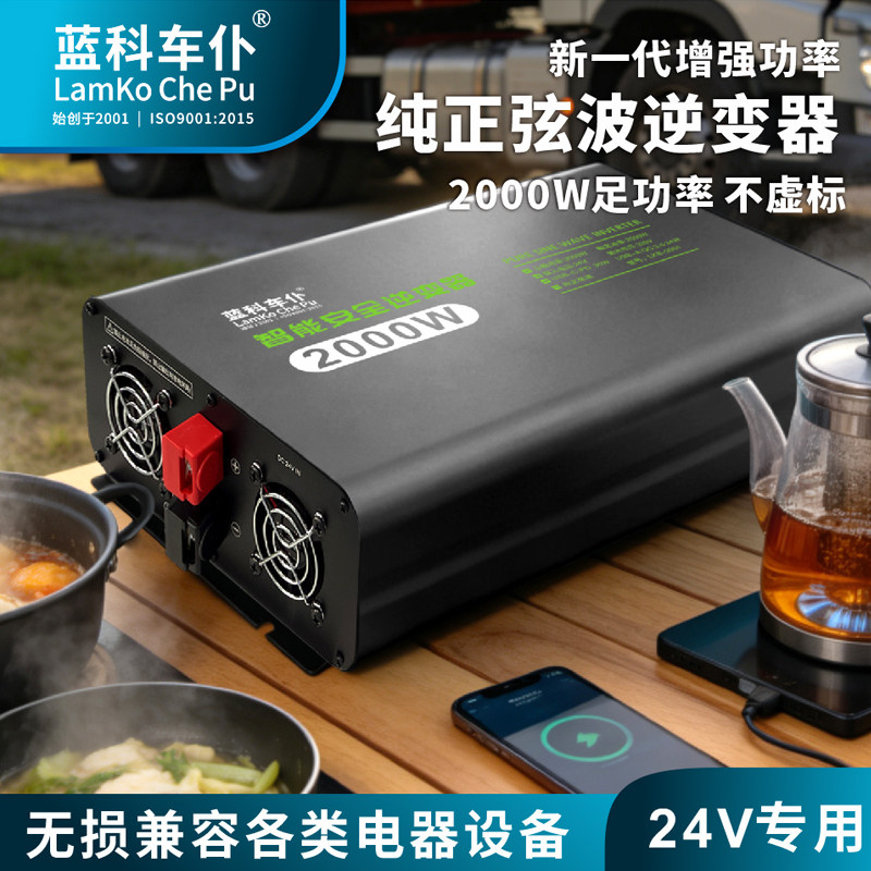 纯正弦波车载逆变器24V转220V大功率货车专用家用电源转换器2000W