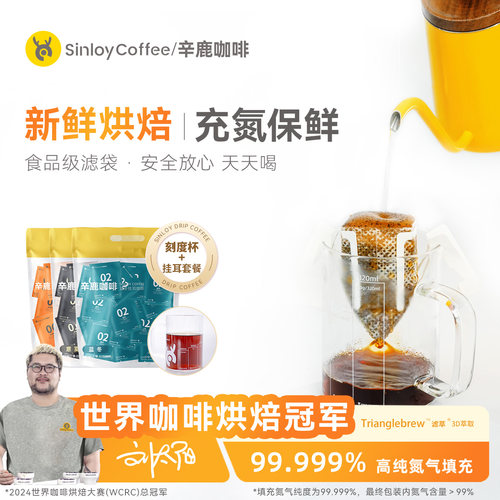 Sinloy挂耳咖啡意式/蓝山/炭烧