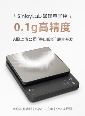 Sinloy辛鹿 O2手冲咖啡秤 计时秤type-c充电称重 意式咖啡电子秤