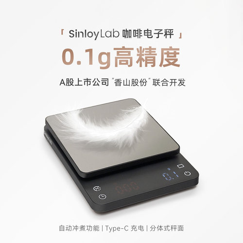 Sinloy精品咖啡计时秤