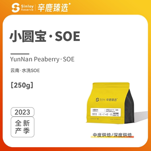 可现磨粉500g 单品云南咖啡豆 辛鹿臻选小圆宝soe精品意式 Sinloy