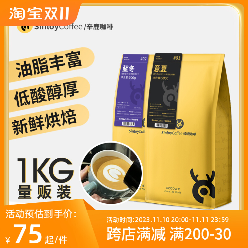 SINLOY 意夏拼配咖啡豆 意式特浓精品可现磨黑咖啡粉 1KG量贩装