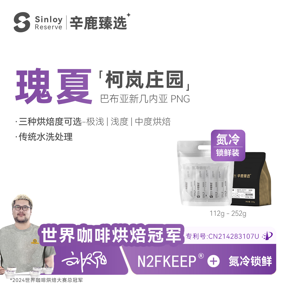 辛鹿臻选 柯岚庄园·水洗瑰夏 氮冷锁鲜 意式/手冲咖啡豆112-252g