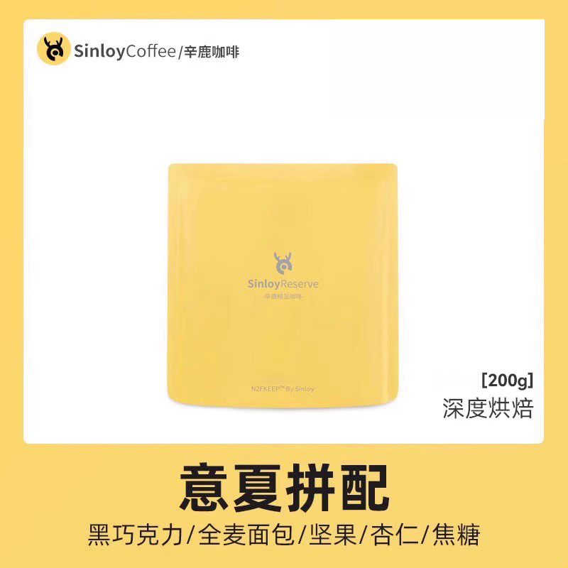 Sinloy辛鹿意夏/蓝冬拼配咖啡豆
