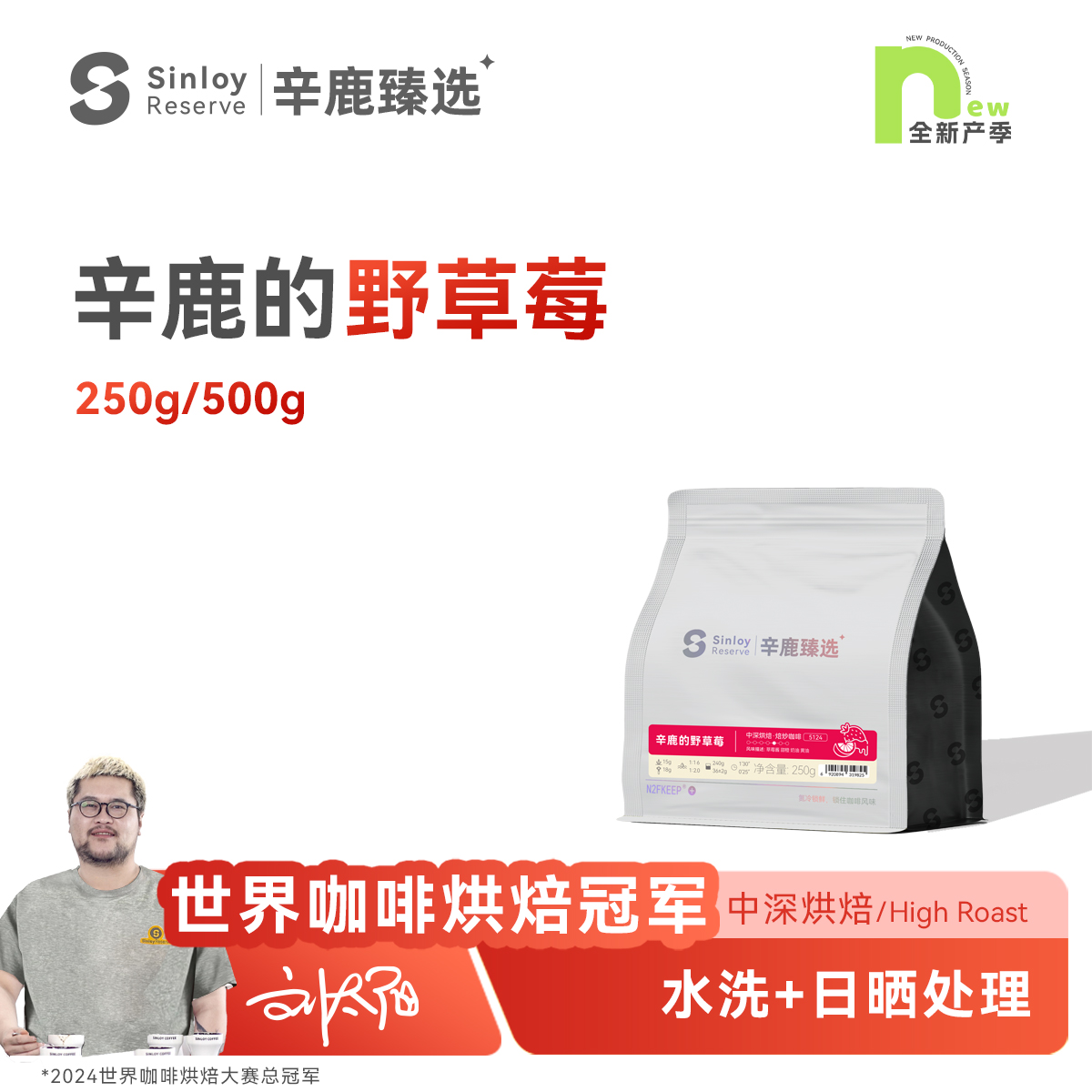 辛鹿的野草莓意式拼配咖啡豆