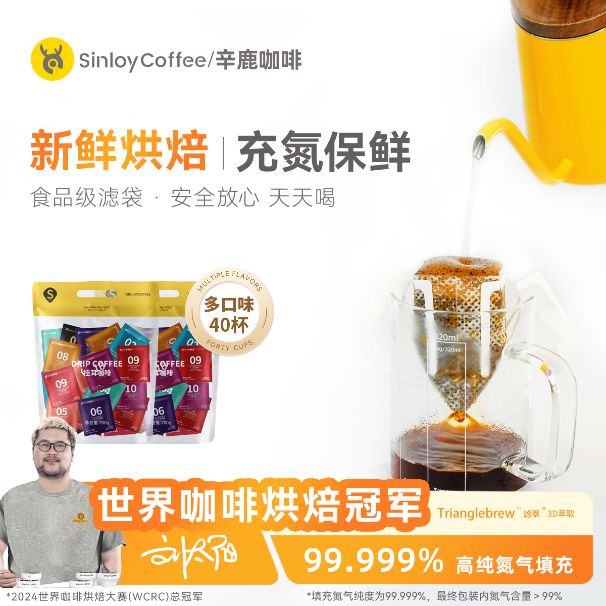 Sinloy挂耳咖啡新鲜烘焙40杯