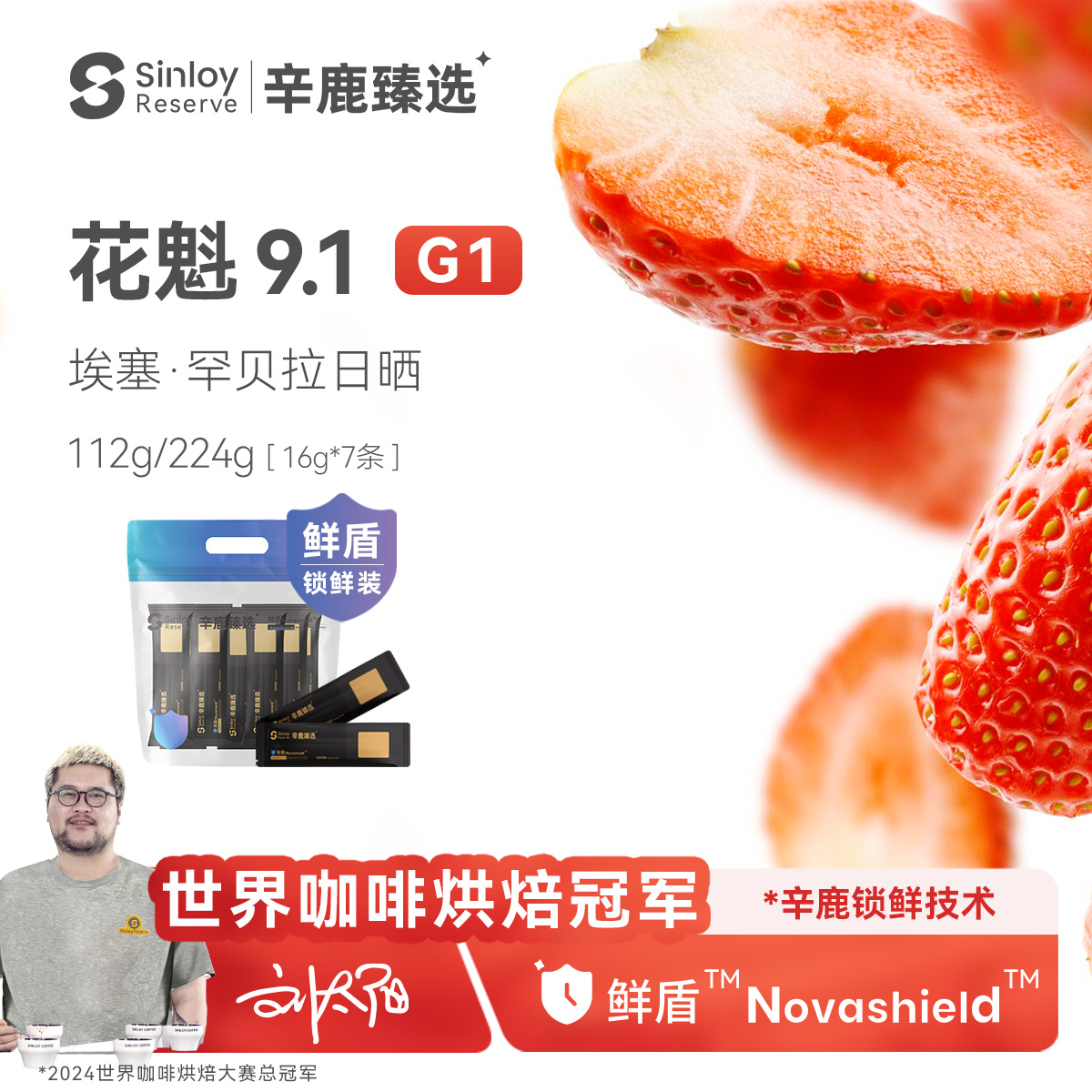 Sinloy辛鹿花魁9.1日晒G1咖啡豆